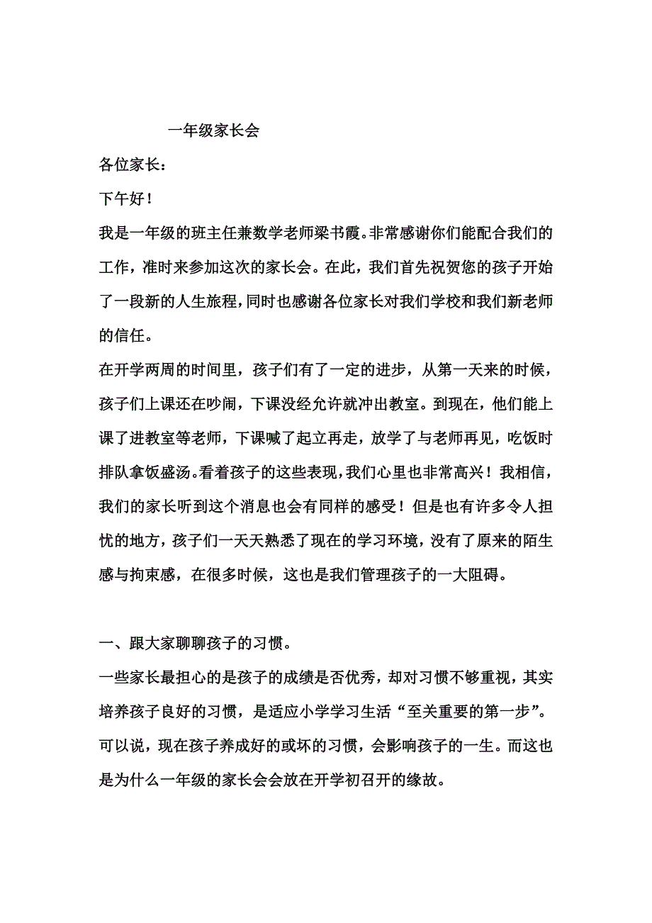 一年级家长会数学教师发言稿8)_第1页