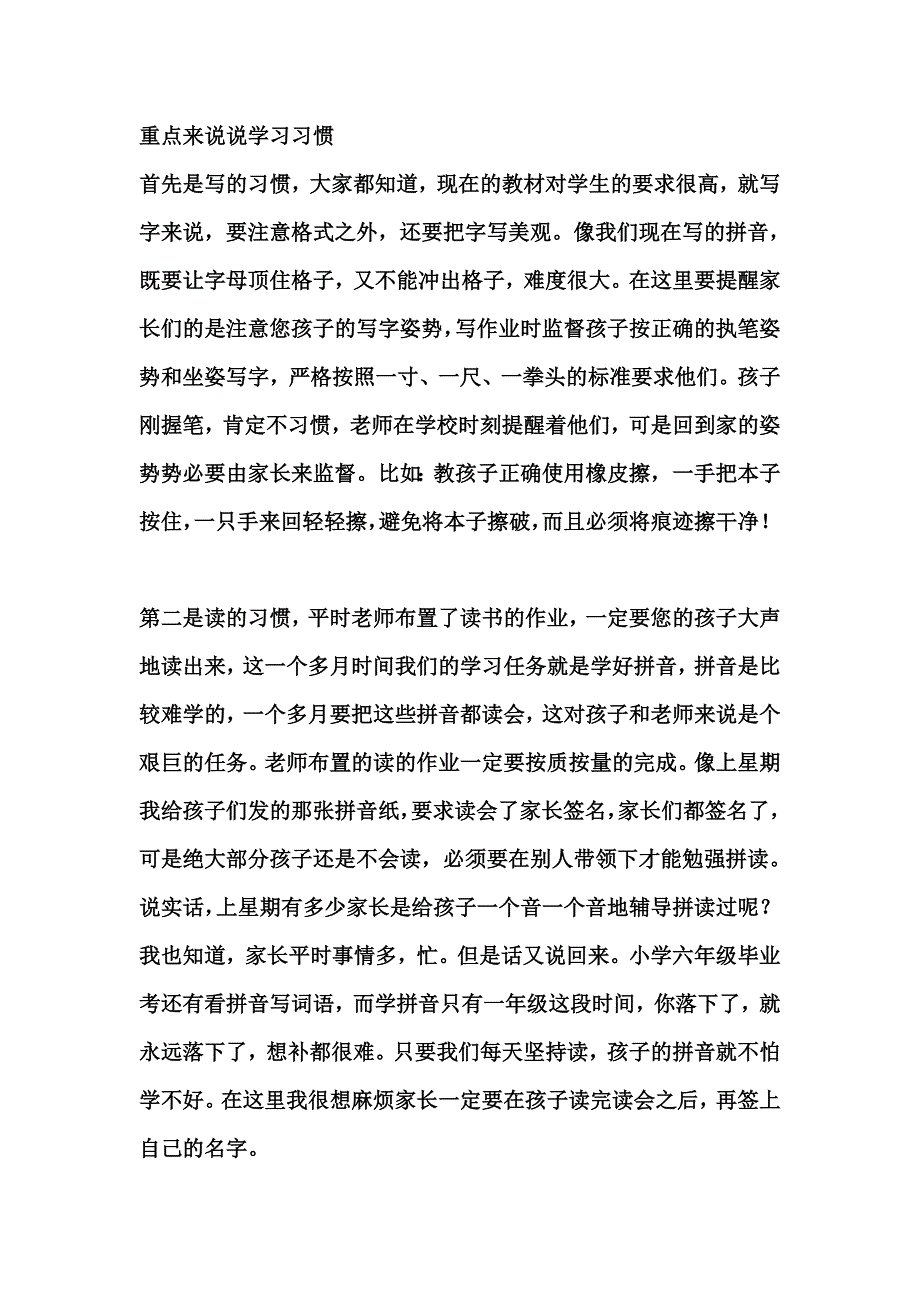 一年级家长会数学教师发言稿8)_第2页