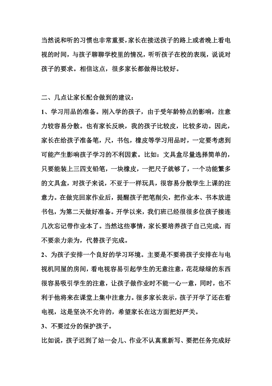 一年级家长会数学教师发言稿8)_第3页