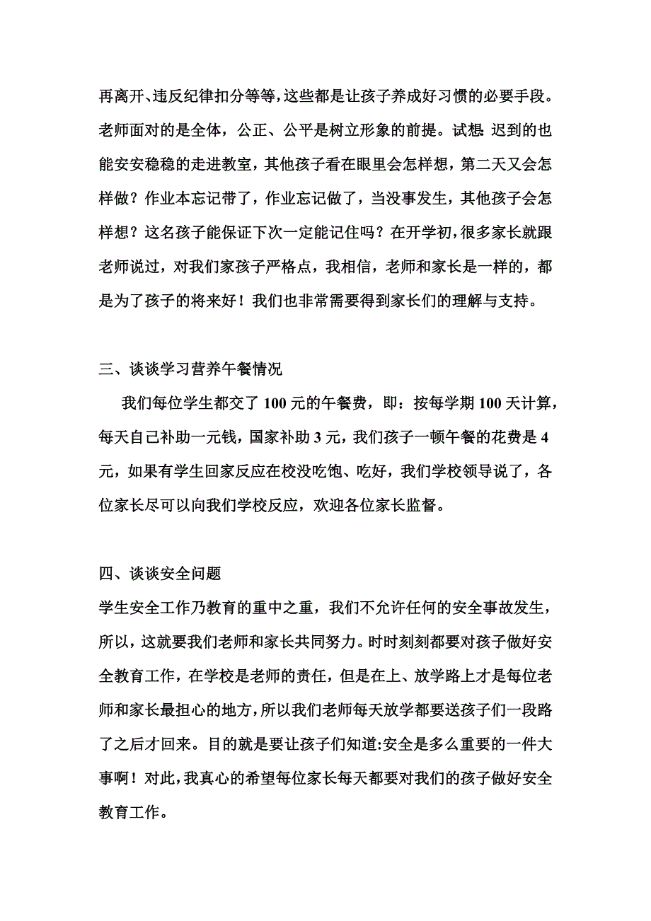 一年级家长会数学教师发言稿8)_第4页