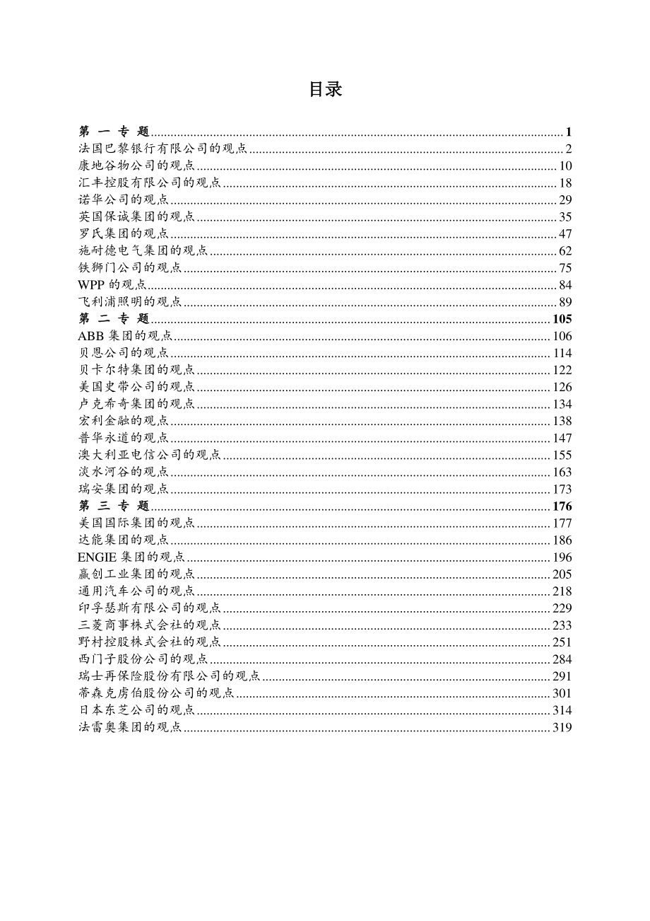 上海市市长国际企业家咨询会议关键战略汇编2017.8-331页_第3页