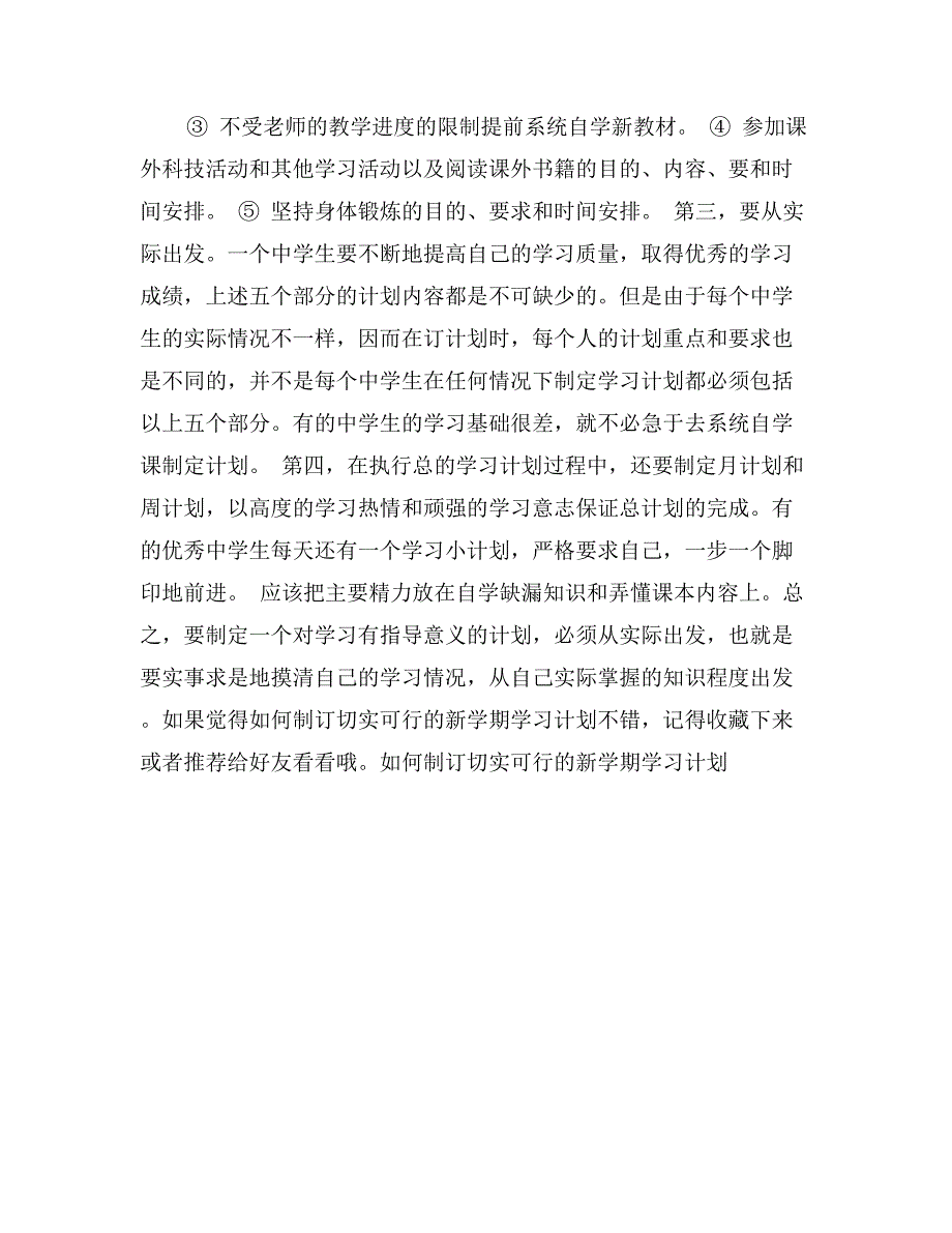 如何制订切实可行的新学期学习计划_第2页