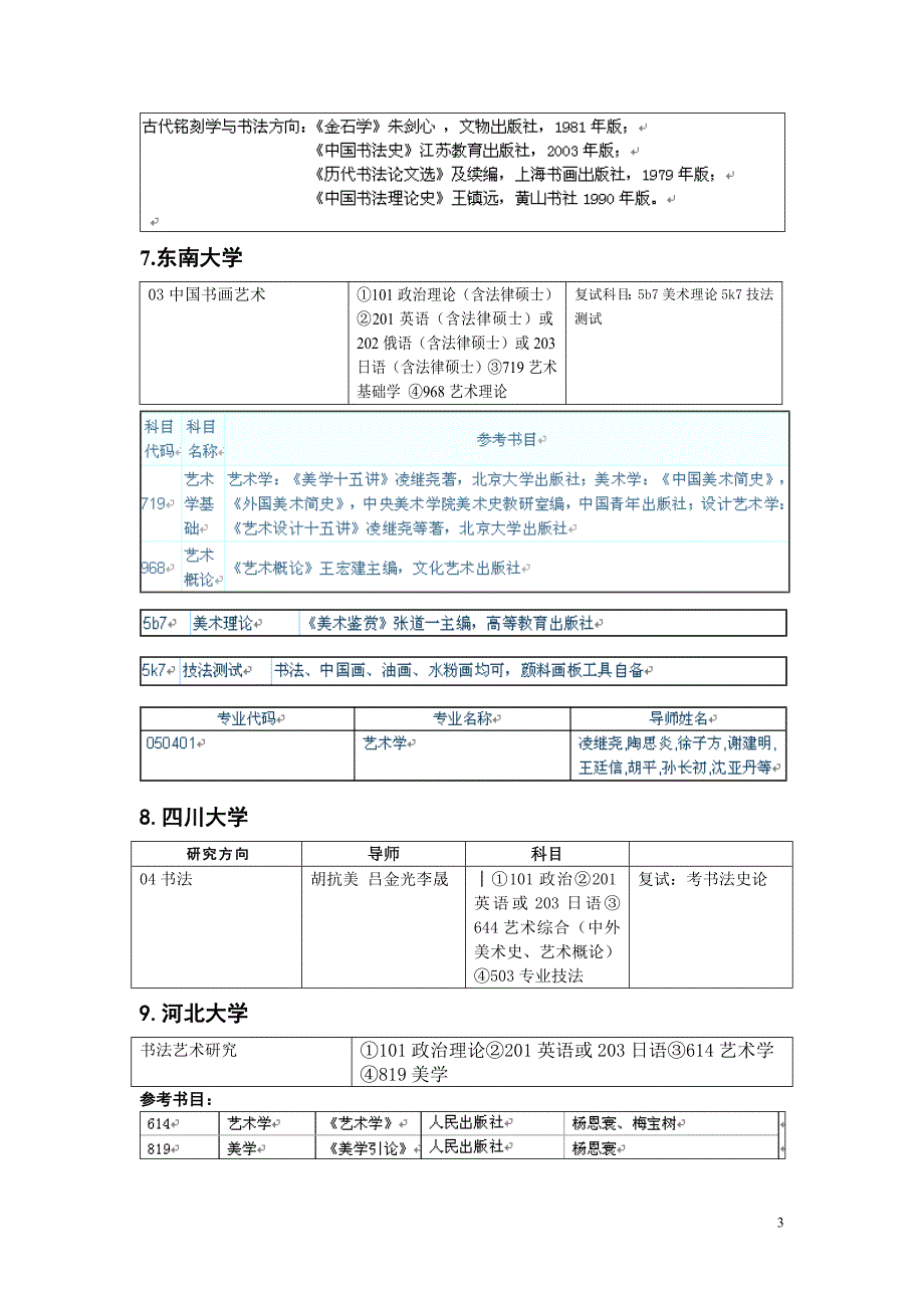 招收书法方向研究生院校_第3页