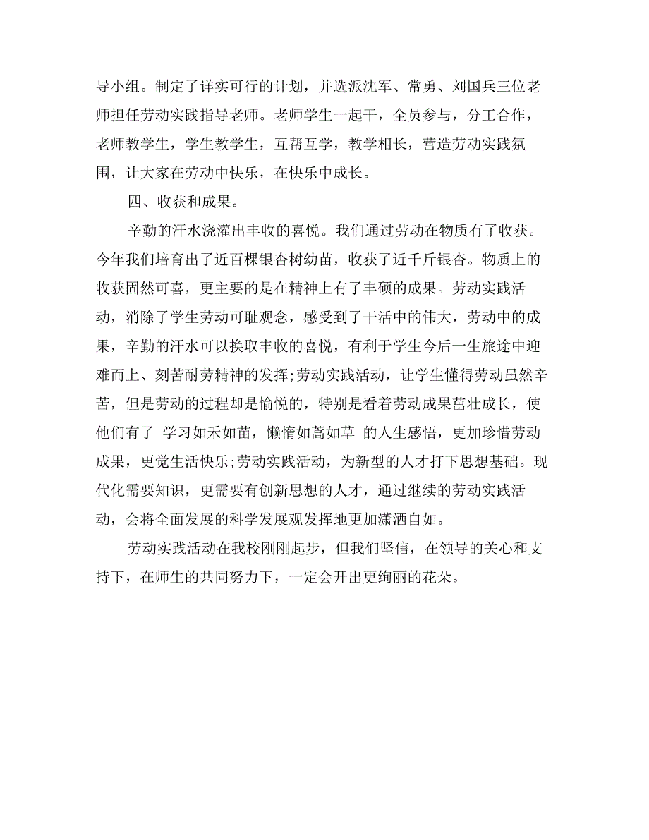 小学劳动教育教学工作总结_第4页