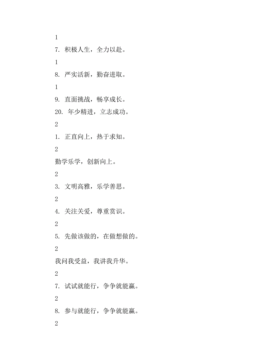 班级座右铭：努力学习，超越自我_第2页