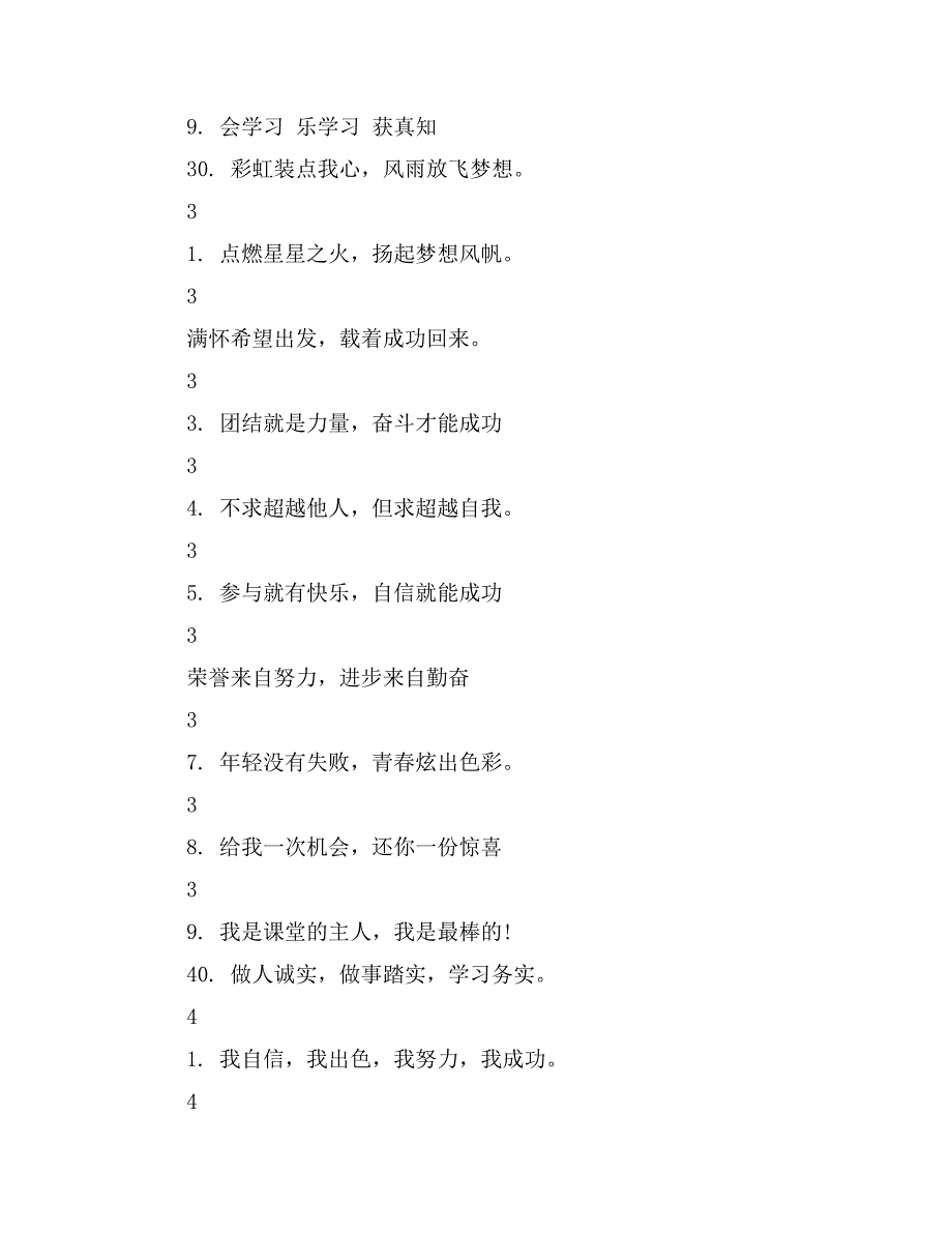 班级座右铭：努力学习，超越自我_第3页