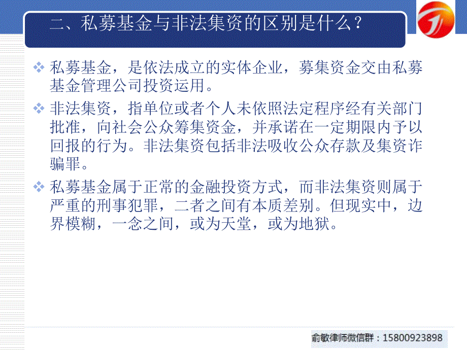 上海君拓律所-私募投资基金4管理人登记过程中常见的法律问题(2)-24页_第4页