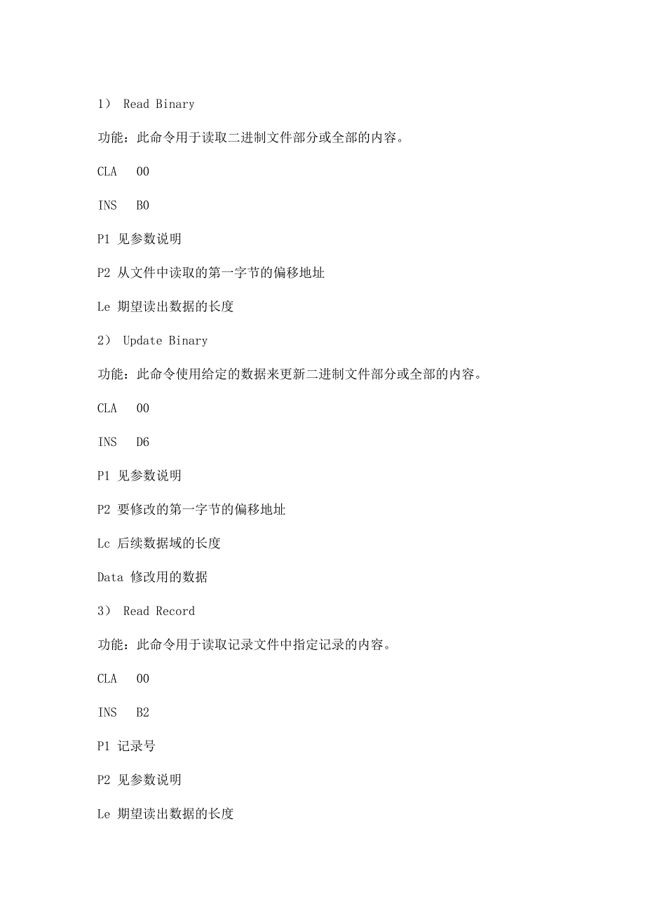 智能卡APDU的命令格式及其分析_第2页