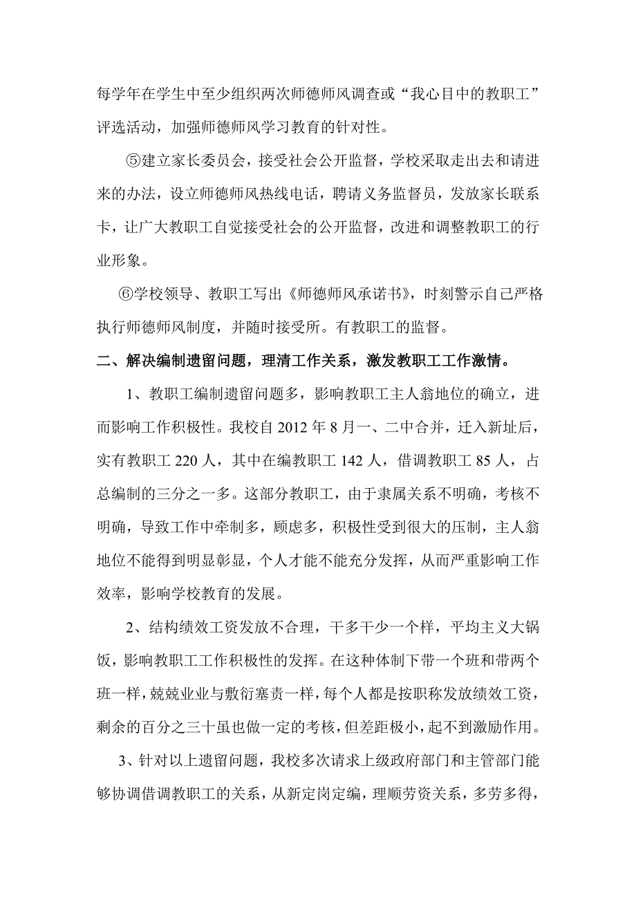 中学党的群众路线实践活动领题报告——如何调动广大教职工的工作积极性_第4页