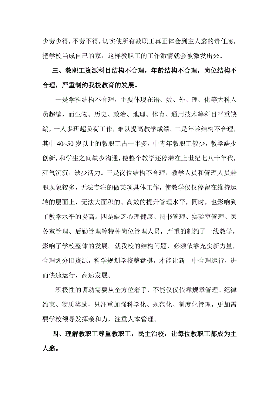 中学党的群众路线实践活动领题报告——如何调动广大教职工的工作积极性_第5页