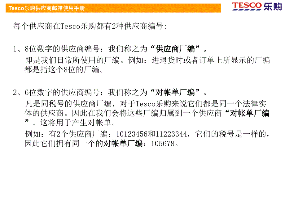 Tesco乐购供应商邮箱使用手册_第4页