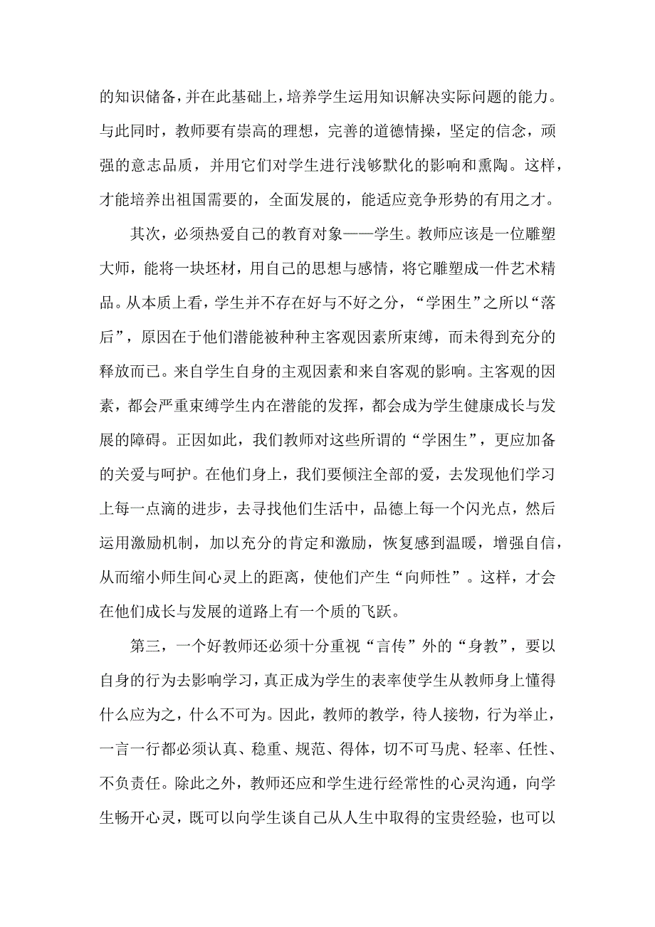 小学教师业务学习心得体会范文_第2页