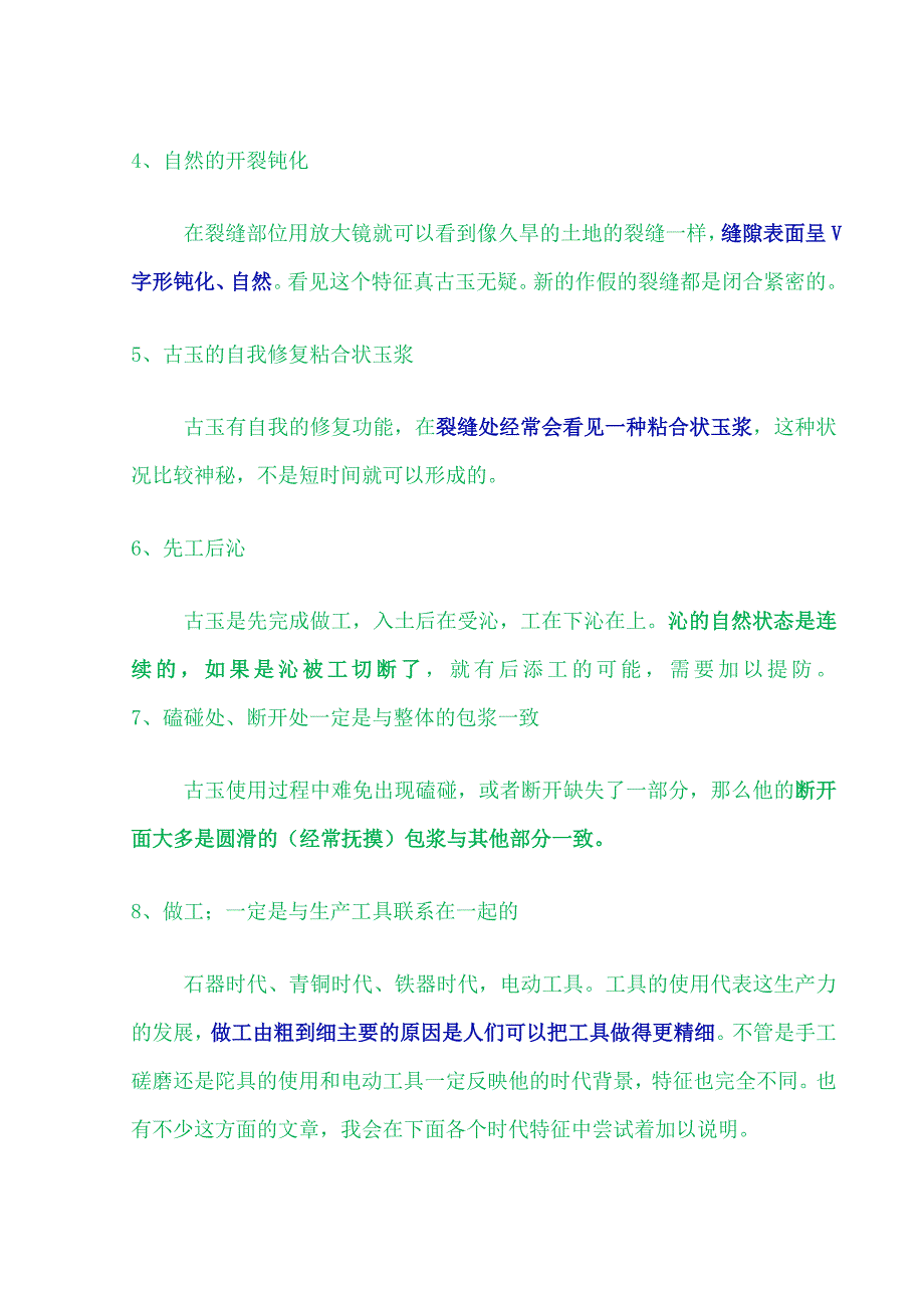 红山文化、殷、尚、周、春秋、战国、汉古玉的鉴别要点汇编_第2页