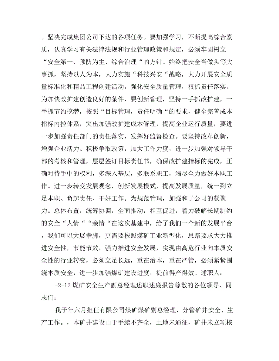 煤矿分管安全副总经理年度述职述廉报告_第2页