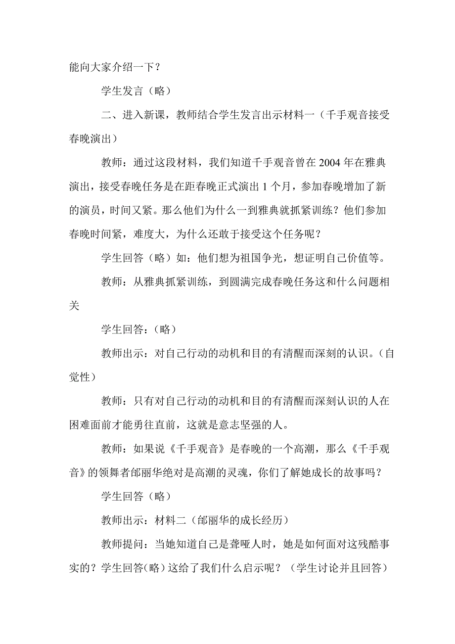 人教版初中思想品德七年级下册《让我们选择坚强》教案设计_第2页