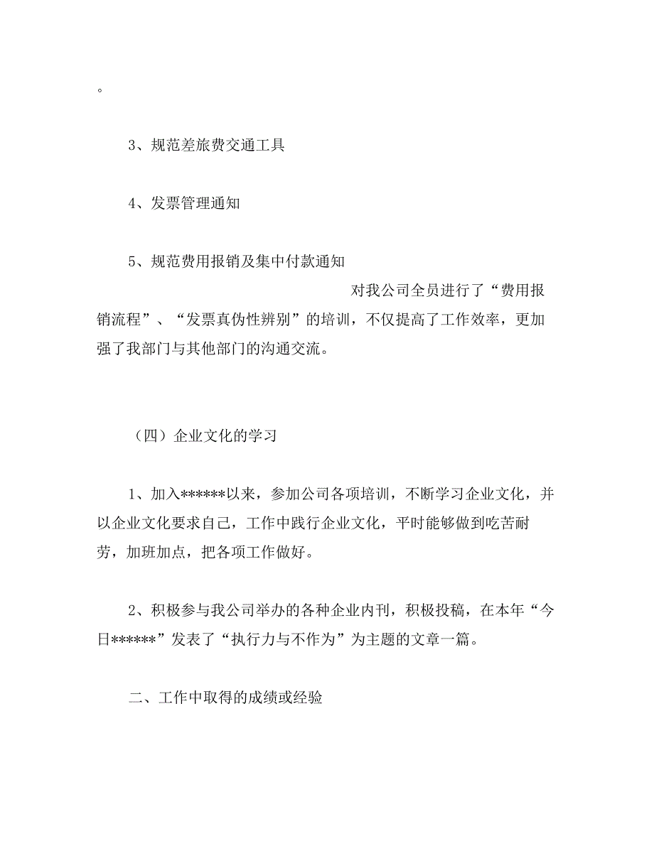 会计工作总结中存在的不足_第3页