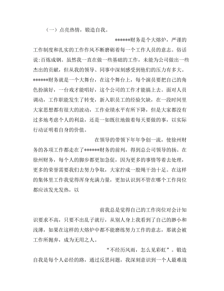 会计工作总结中存在的不足_第4页