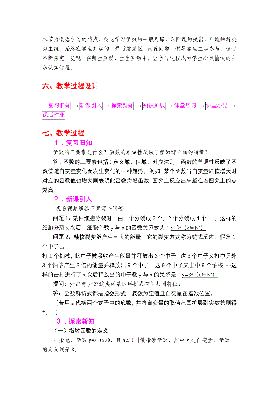 中等职业学校《数学》必修上册《指数函数》教案_第3页