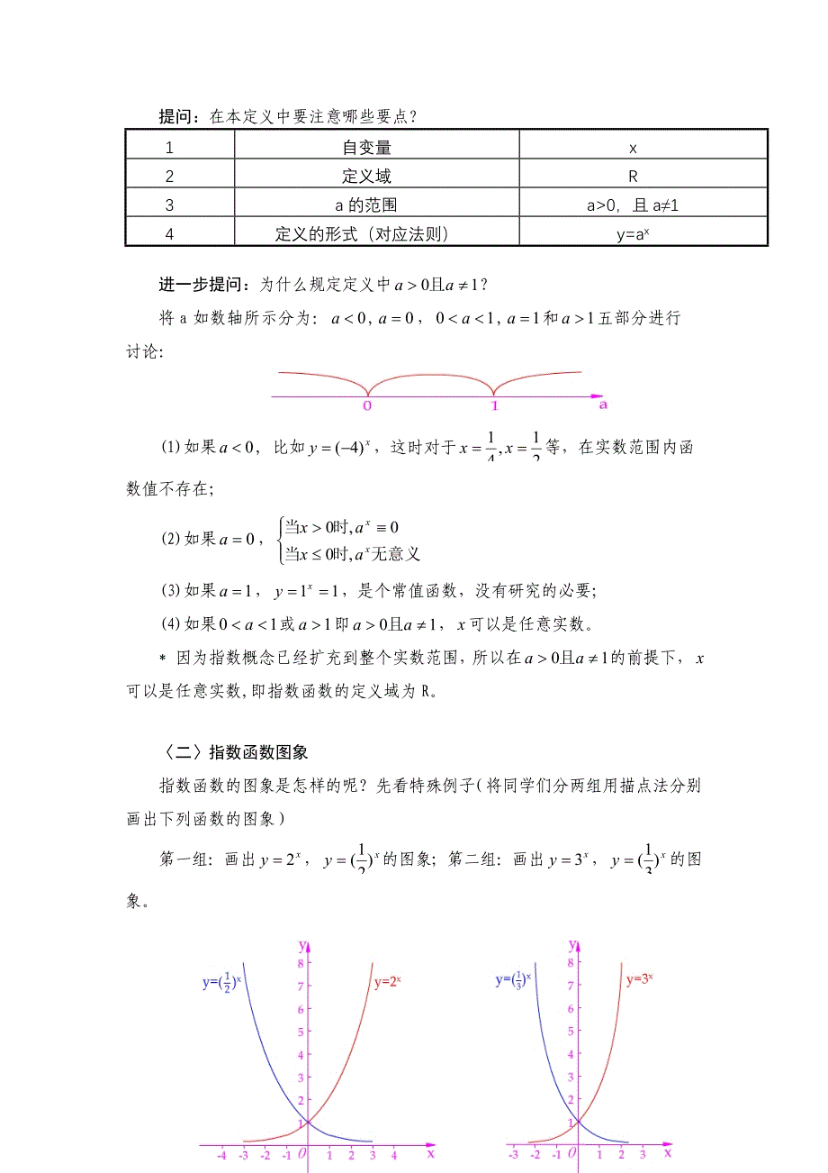 中等职业学校《数学》必修上册《指数函数》教案_第4页