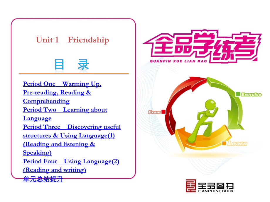 Unit1Friendship-languagepoint人教版-英语_第1页