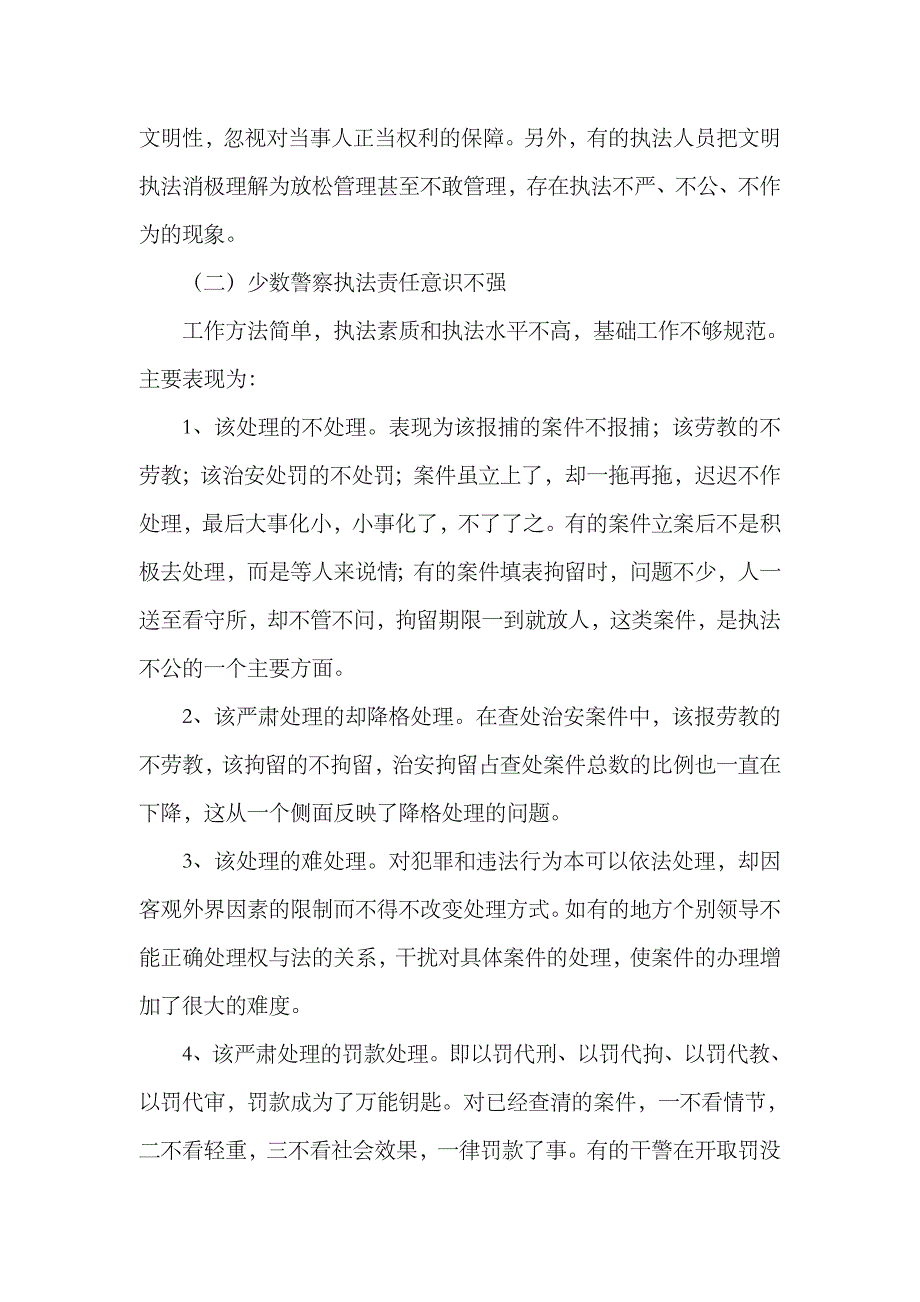 执法安全自查自纠报告4_第2页