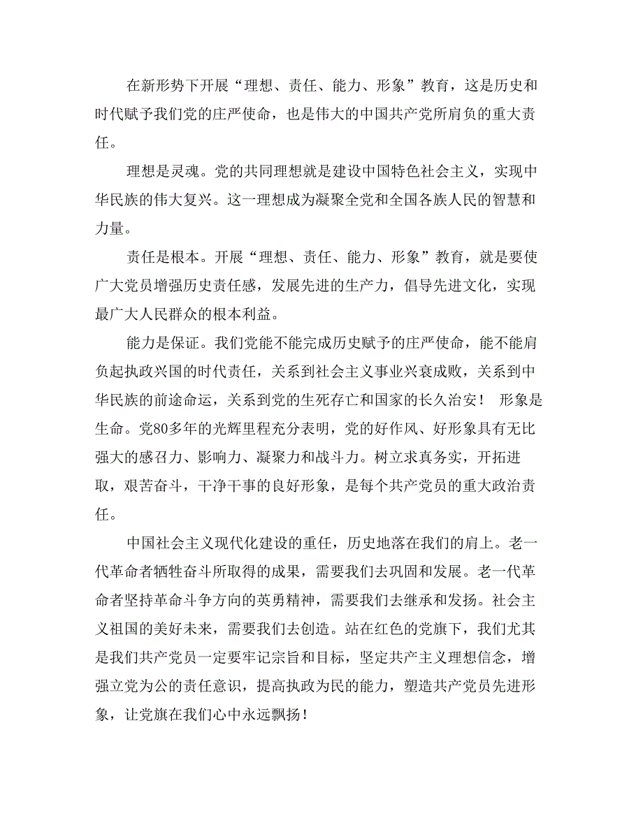 牢记“理想、责任、能力、形象”，让党旗永远飘扬_第2页