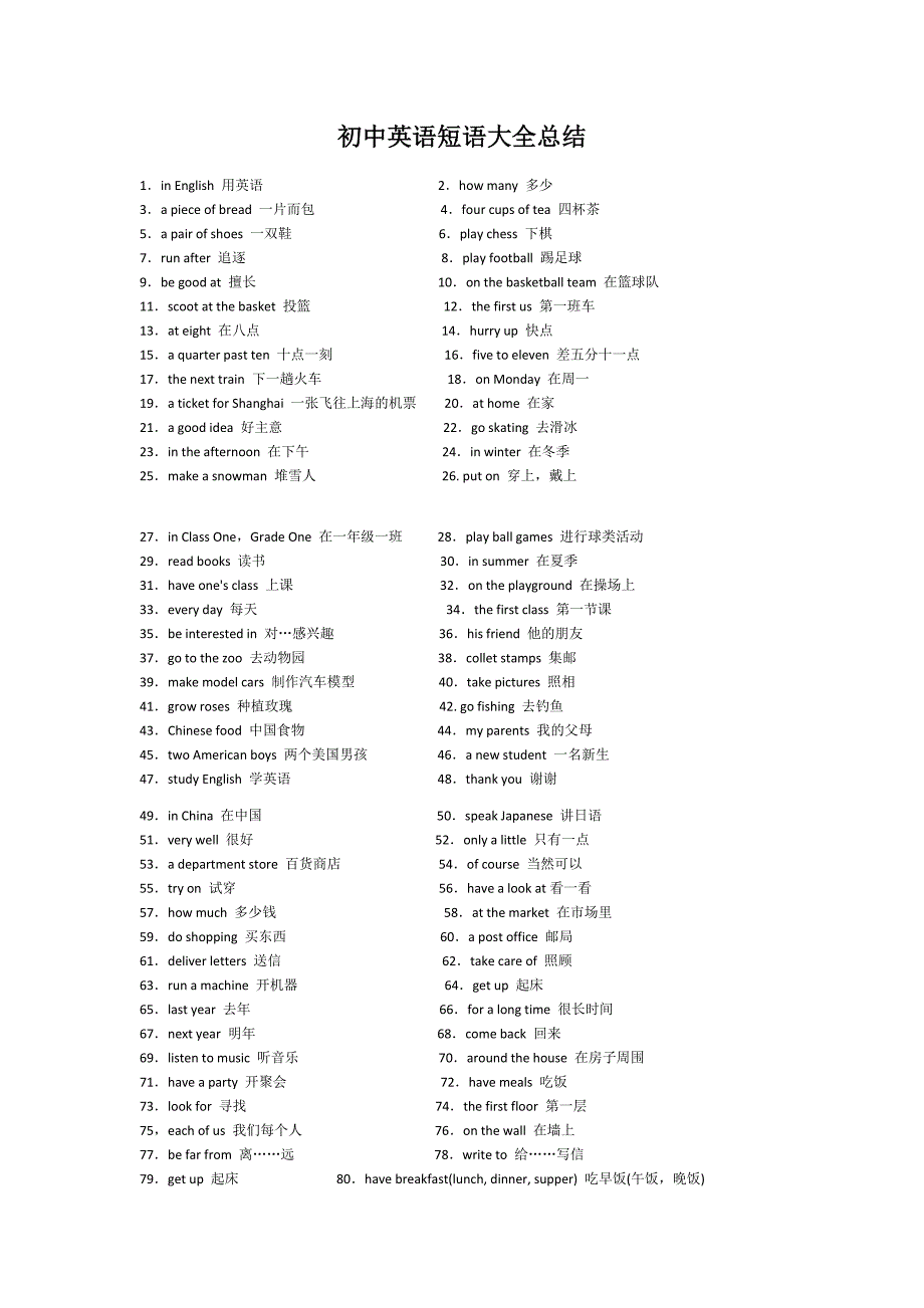 初中英语短语大全详细总结_第1页