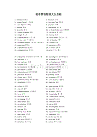 初中英语短语大全详细总结