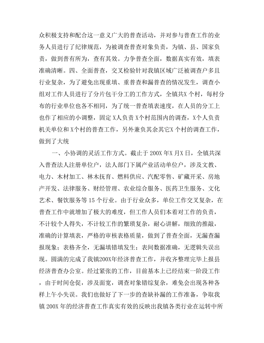 某镇经济普查工作情况总结_第2页