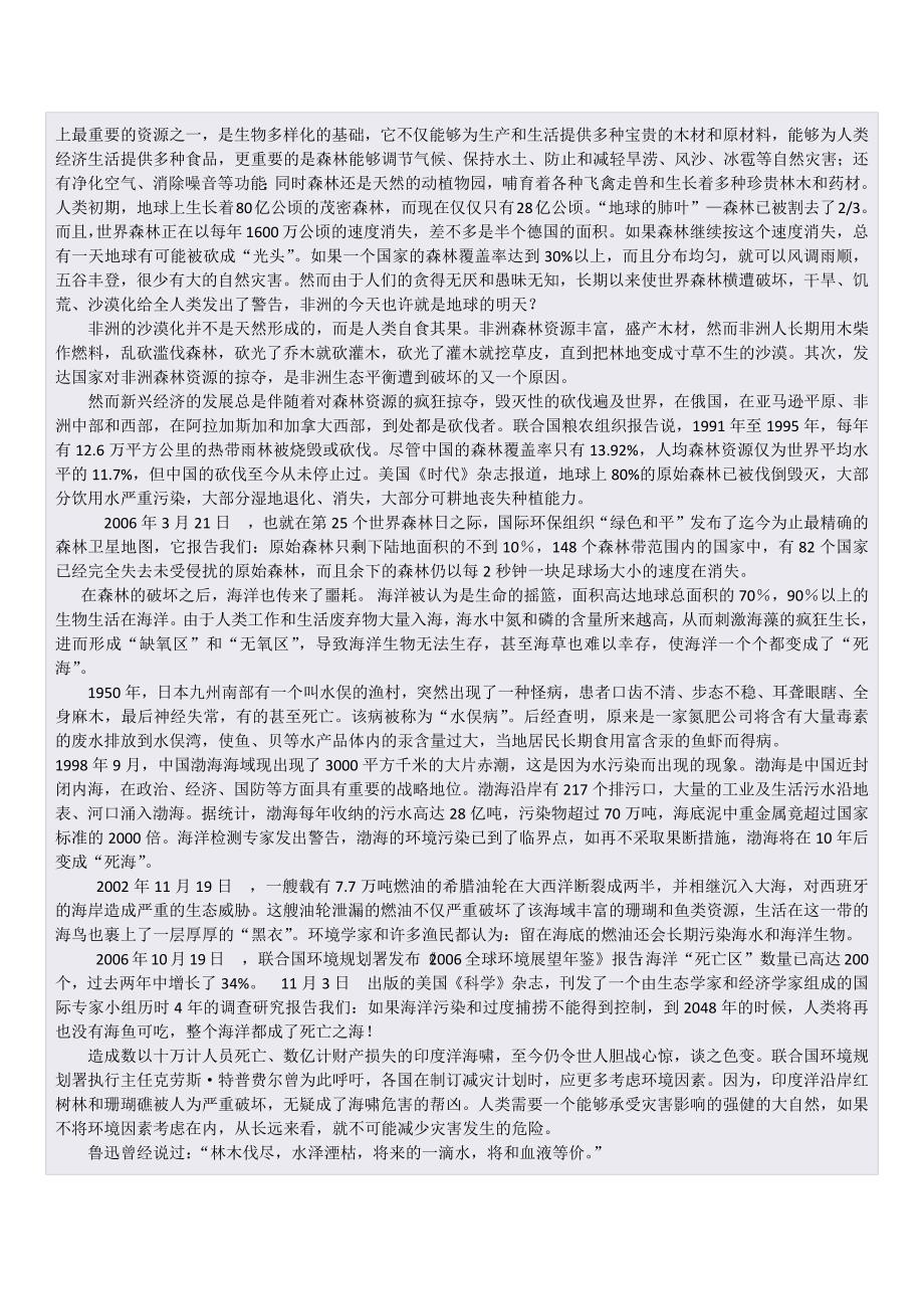 拯救我们的世界——地球面临生态危机_第3页