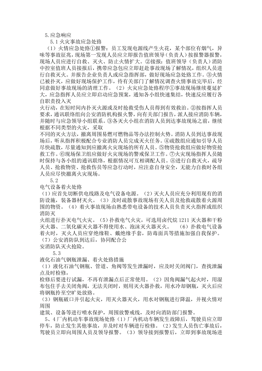 公司通用安全生产事故应急预案_第3页