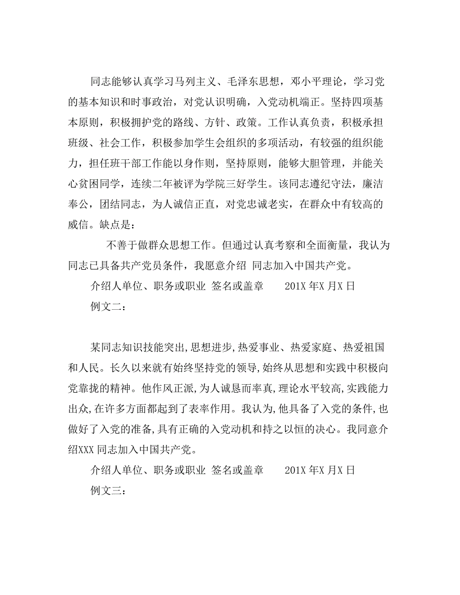 2017年标准入党申请书格式_第2页