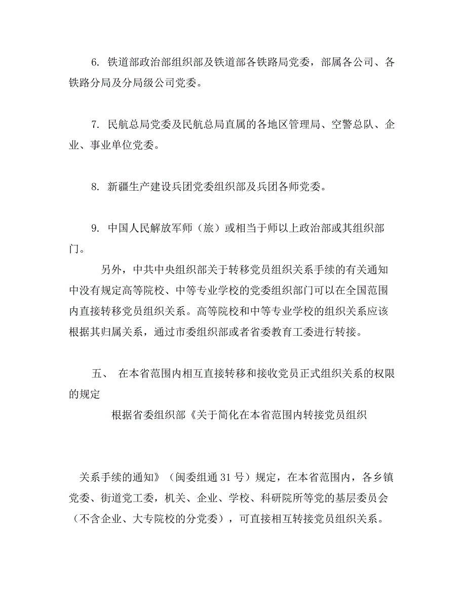 党员档案转移介绍信_第4页