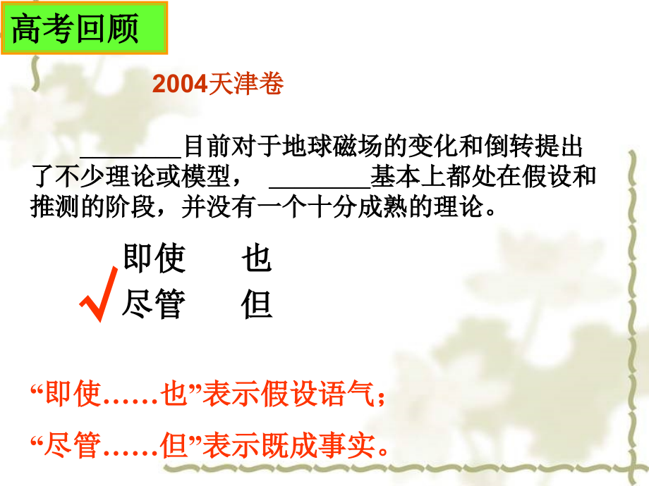 2008年高考专题复习：正确使用虚词_第4页