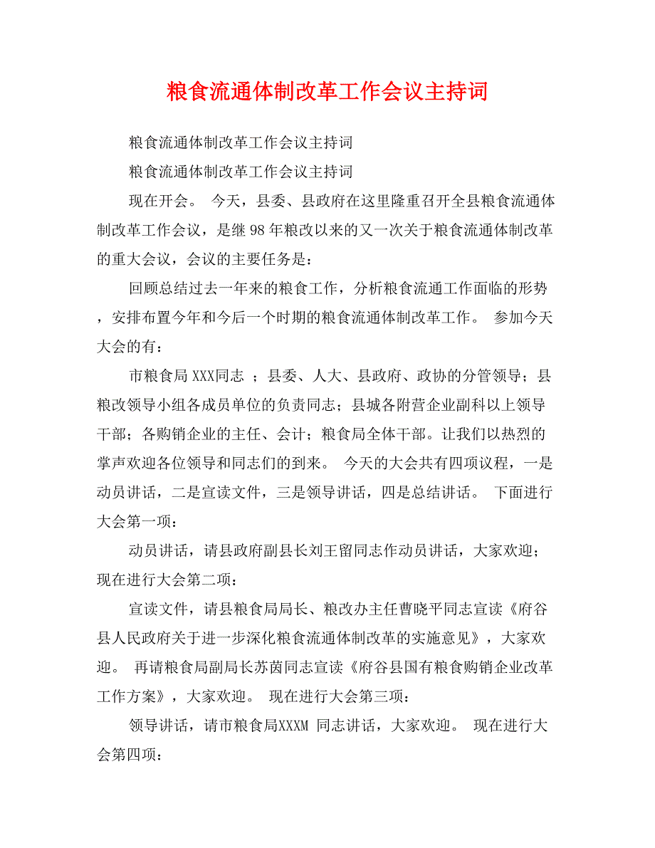 粮食流通体制改革工作会议主持词_第1页