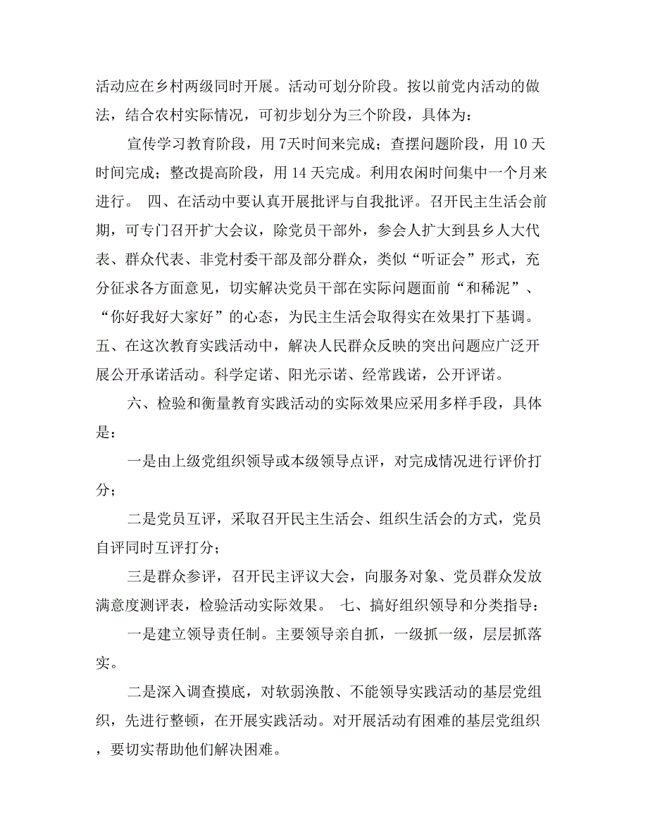 党的群众路线教育实践活动专题调研发言提纲_第2页