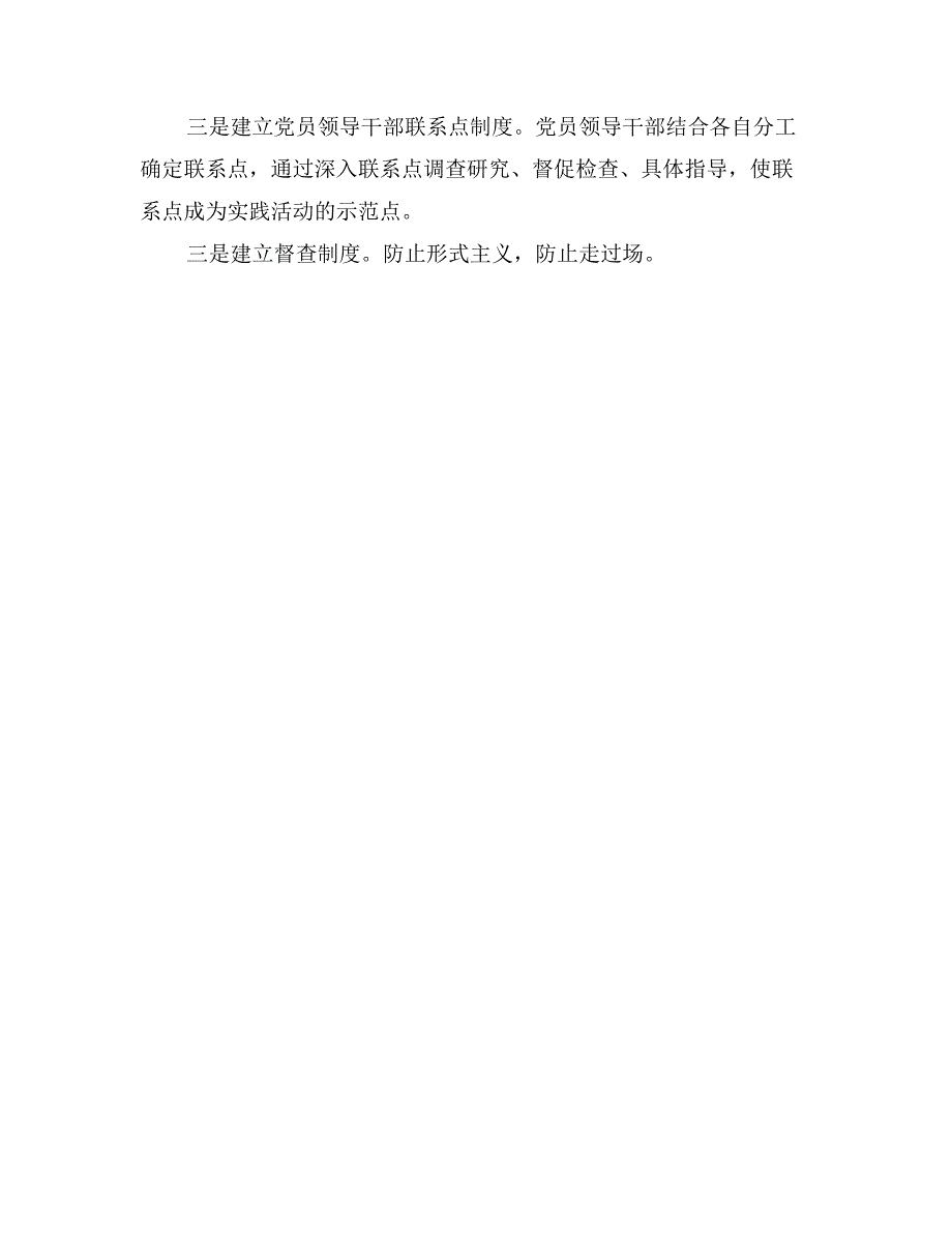 党的群众路线教育实践活动专题调研发言提纲_第3页