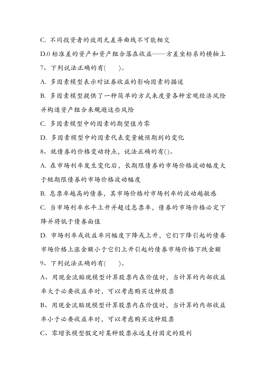 投资学模拟卷选择题判断题_第4页