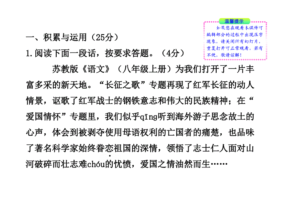 2014初中语文新课标学案配套课件：期中综合检测(独具卷)(苏教版八年级上)_第2页