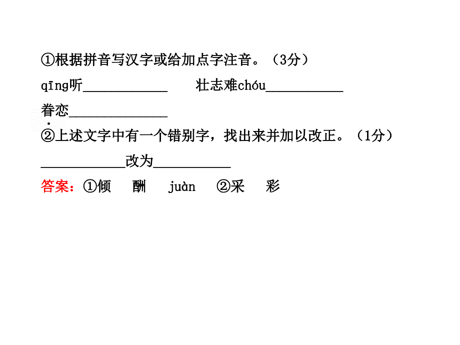 2014初中语文新课标学案配套课件：期中综合检测(独具卷)(苏教版八年级上)_第3页