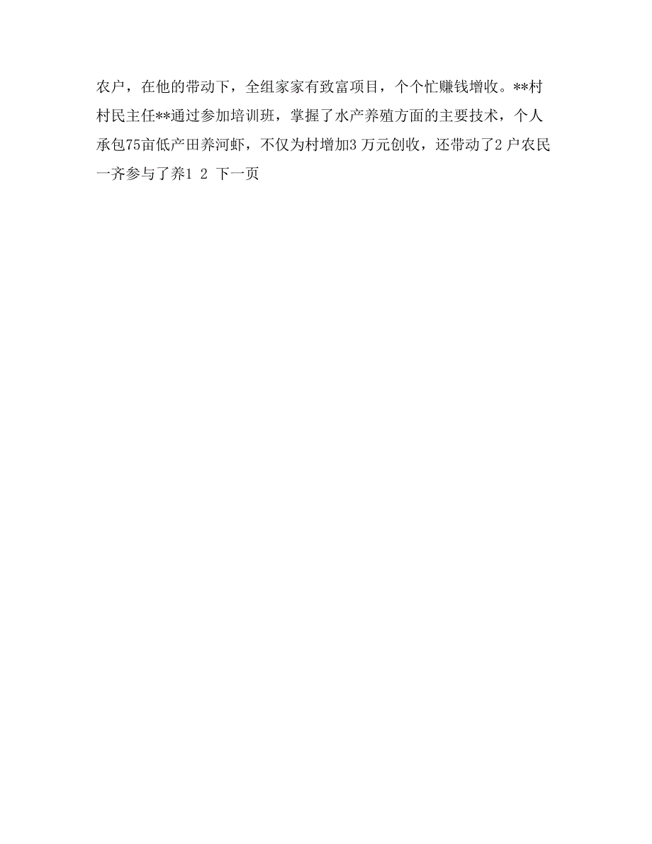 用科学的发展观统领党建工作全力聚合富民强镇的强劲动力_第4页