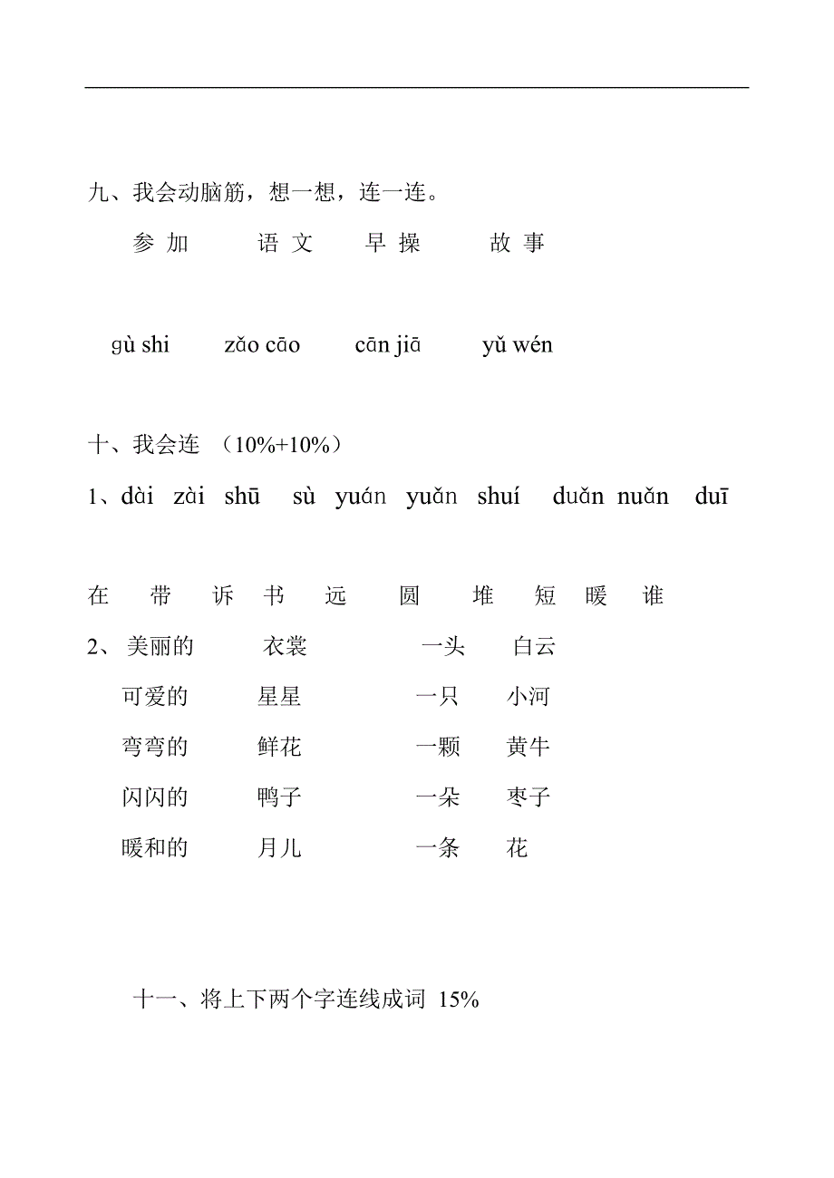 人教版小学一年级上册语文期末测试卷　共三套_第3页