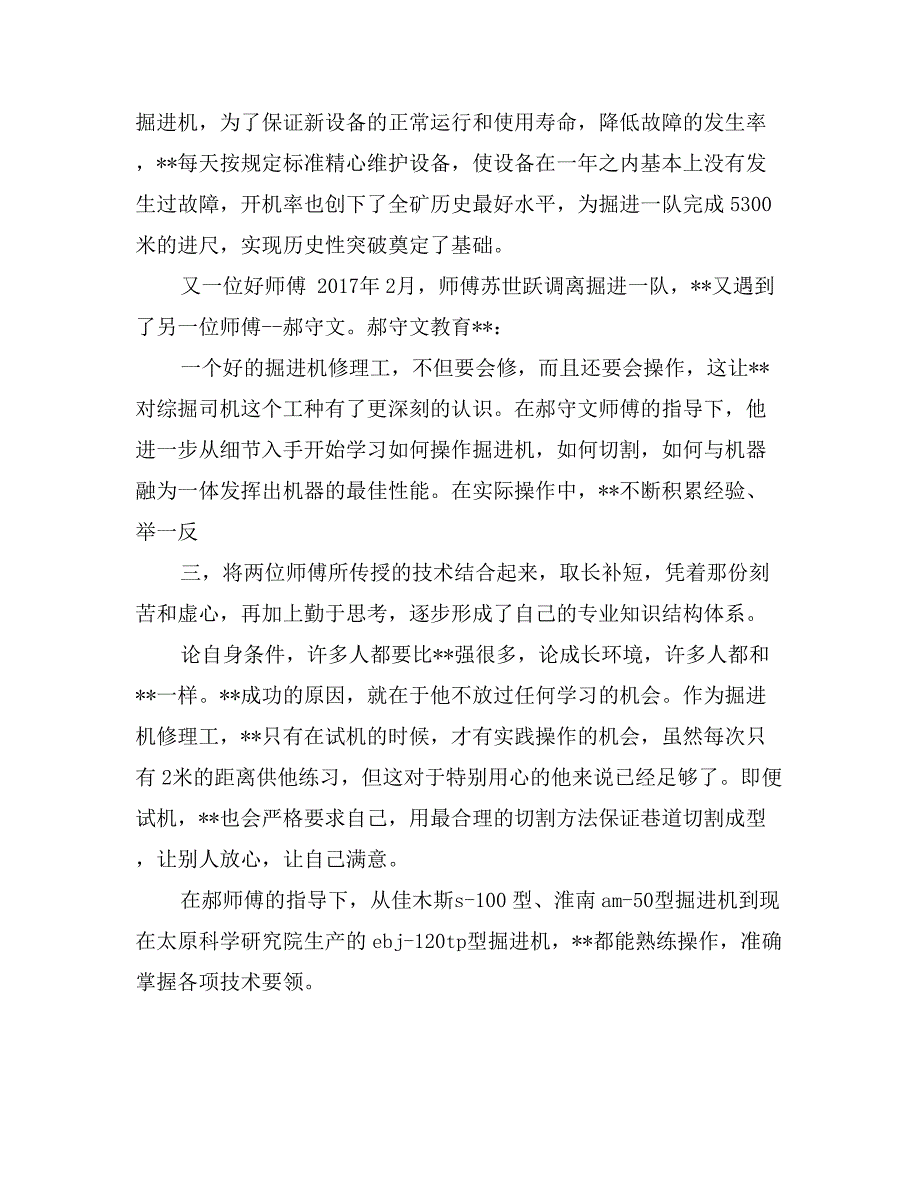 煤电公司青年技能状元先进事迹_第3页