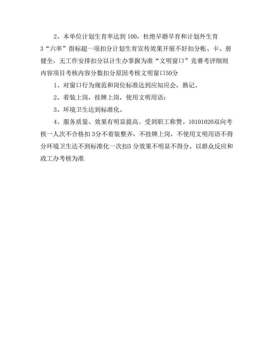 煤矿争星夺旗、文明创建竞赛考评细则_第4页