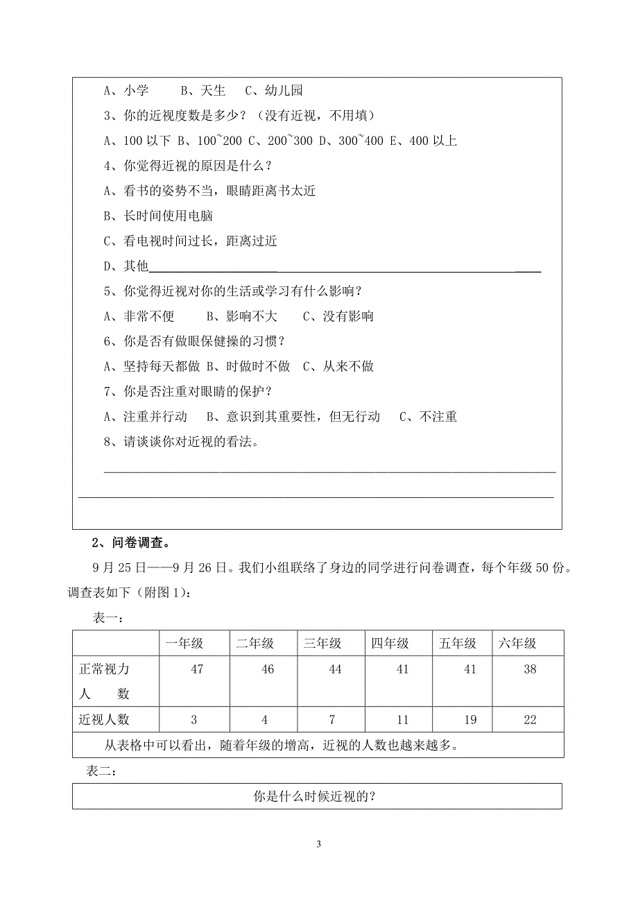 护眼行动   刻不容缓_第3页