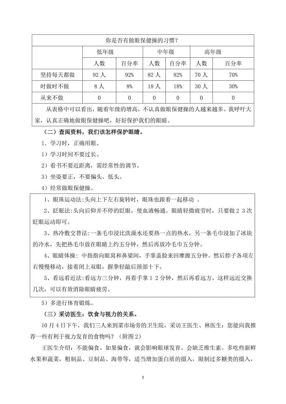 护眼行动   刻不容缓_第5页