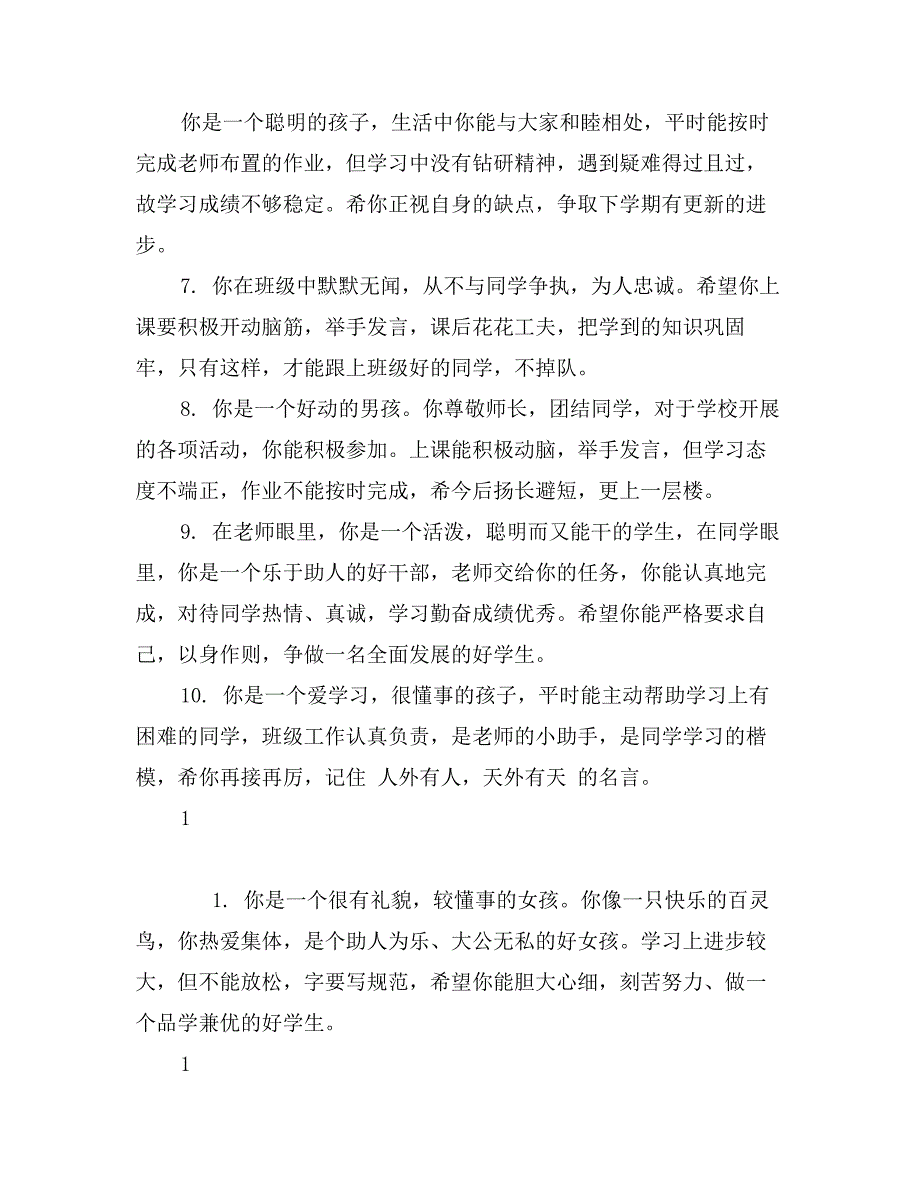 小学一年级上学期评语_第2页