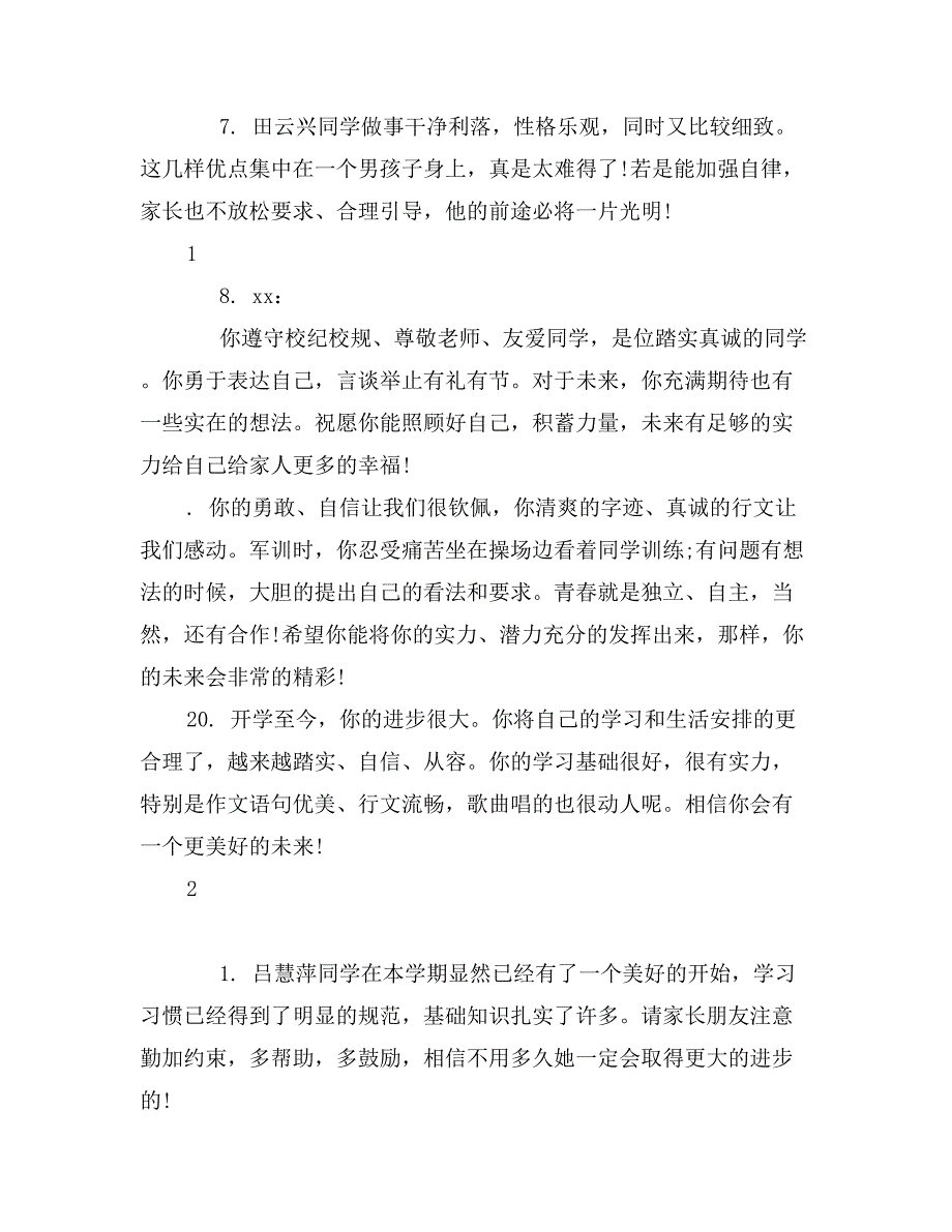 小学一年级上学期评语_第4页