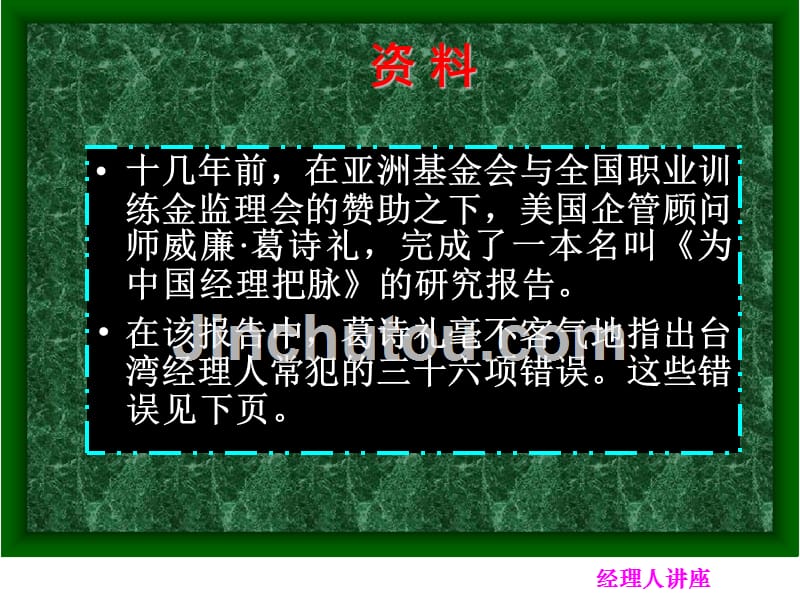 8余世维讲义全集成功经理人有感_第4页