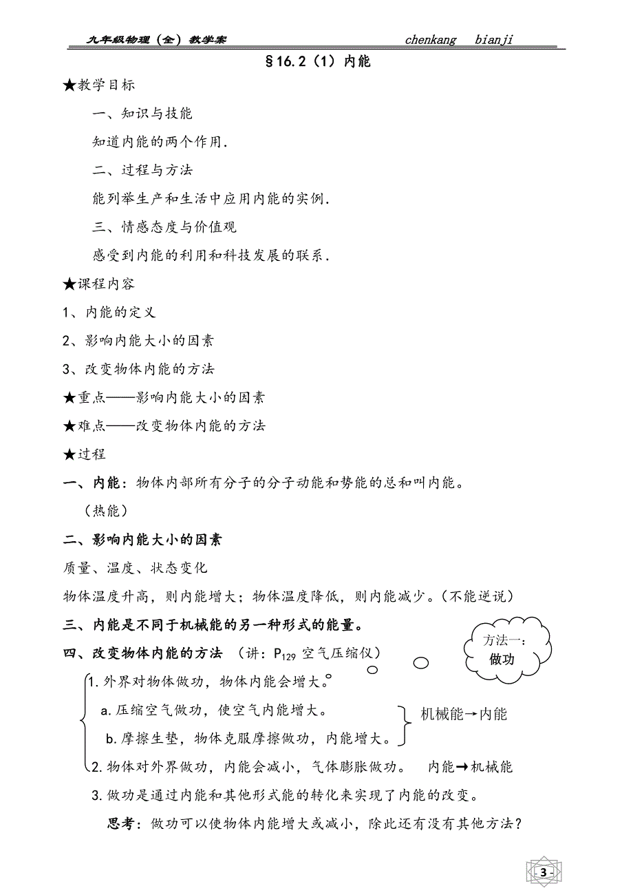 人教版九年级物理教案　全册_第3页